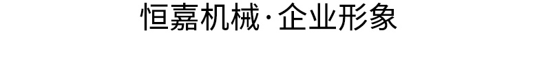 企业形象