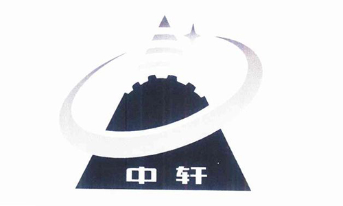 湖南中轩科技
